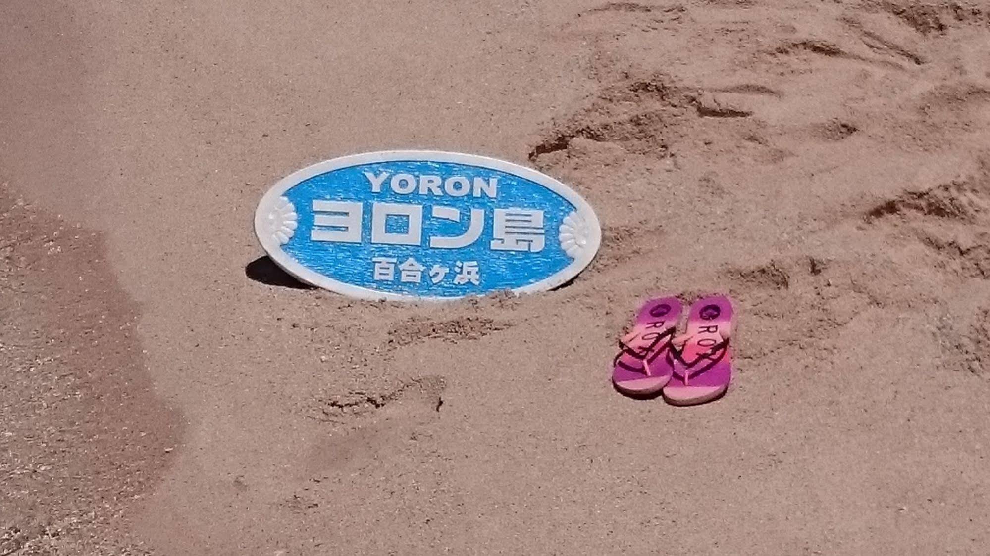 Hoshizunaso Yoron Eksteriør bilde